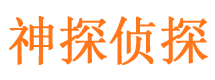 古冶市私家侦探